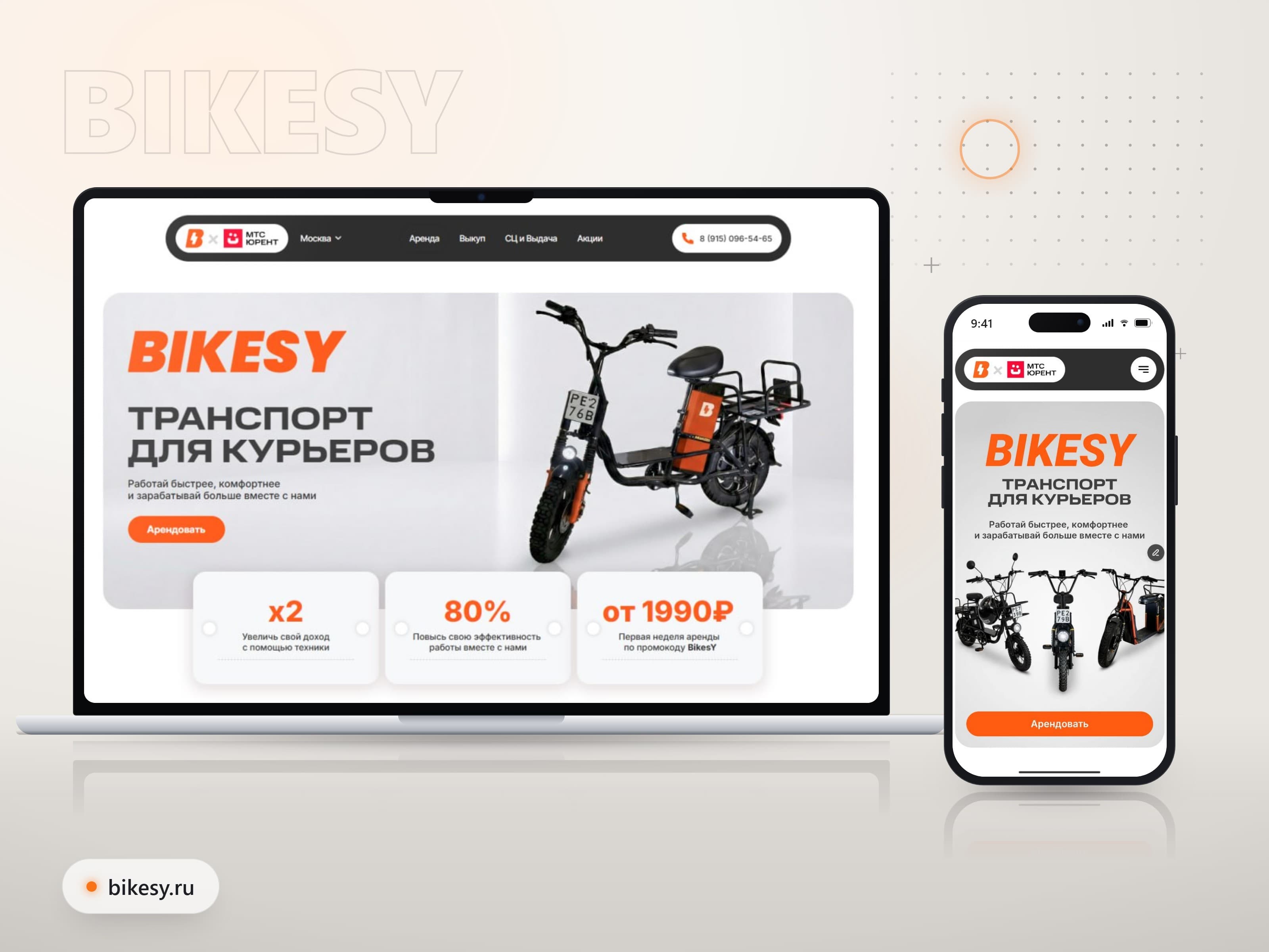 BIKESY — E-bike Rental Platform for Couriers