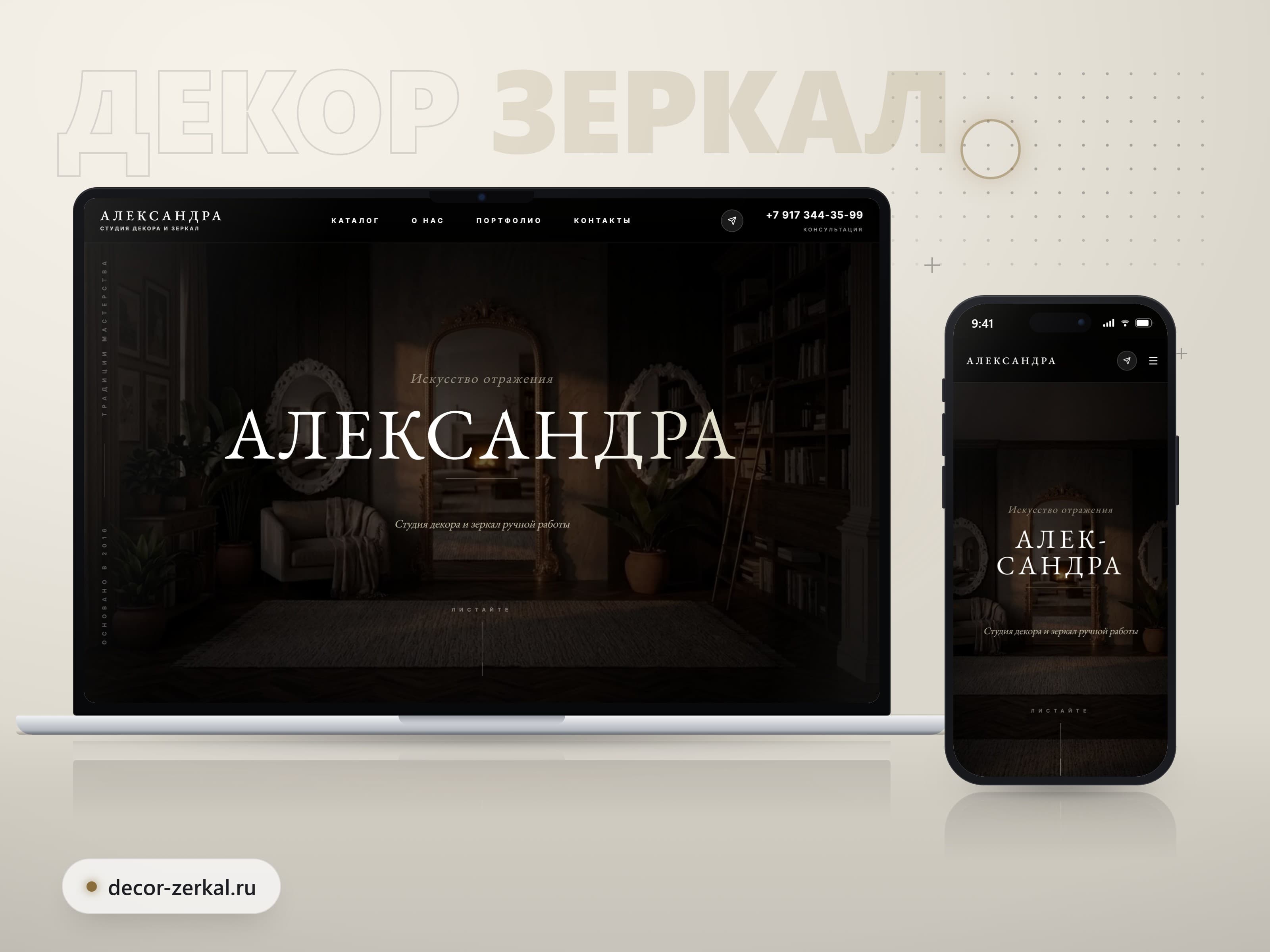 Decor Zerkal — Mirror Workshop Website