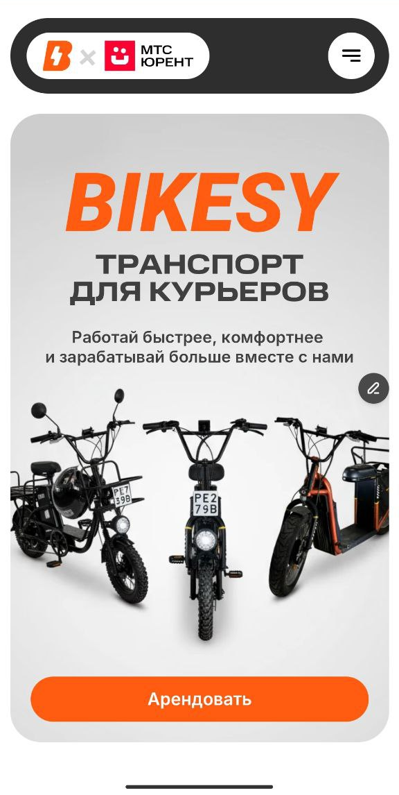 BIKESY — E-bike Rental Platform for Couriers — 6