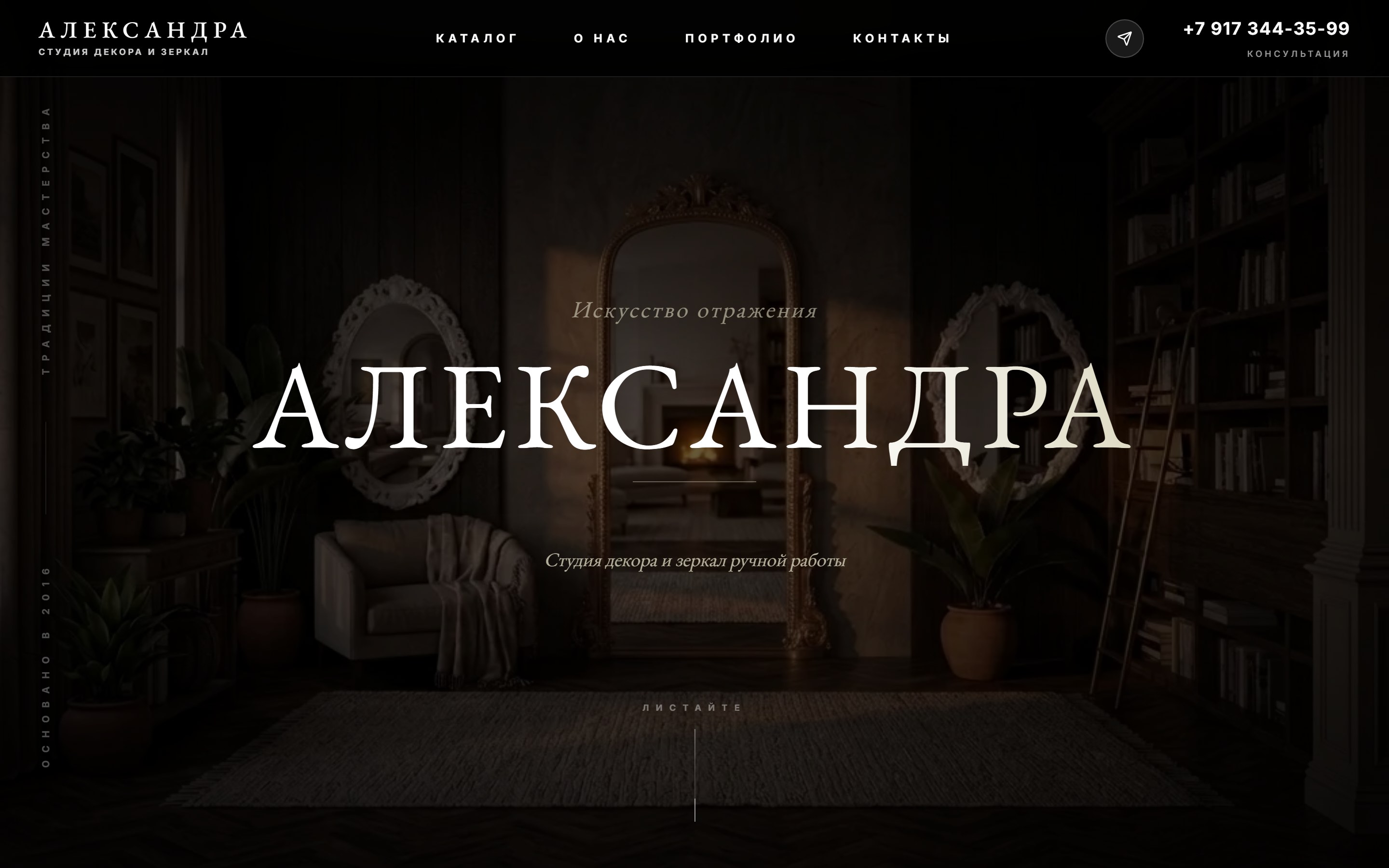 Decor Zerkal — Mirror Workshop Website — 1
