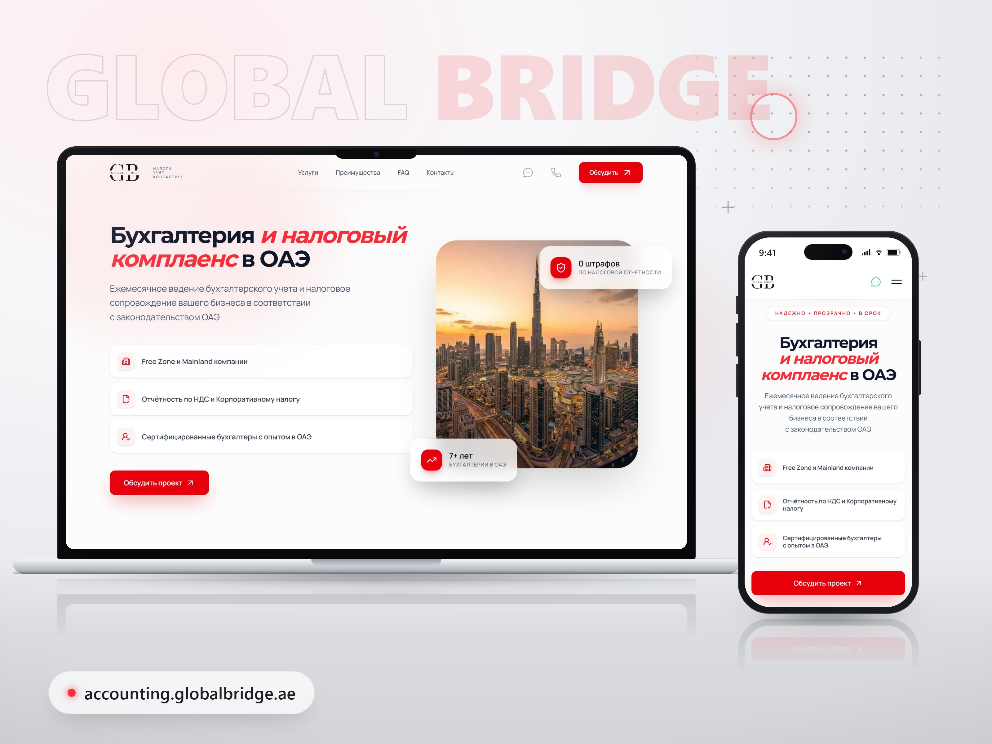 Accounting & Tax UAE — High-Speed Landing
