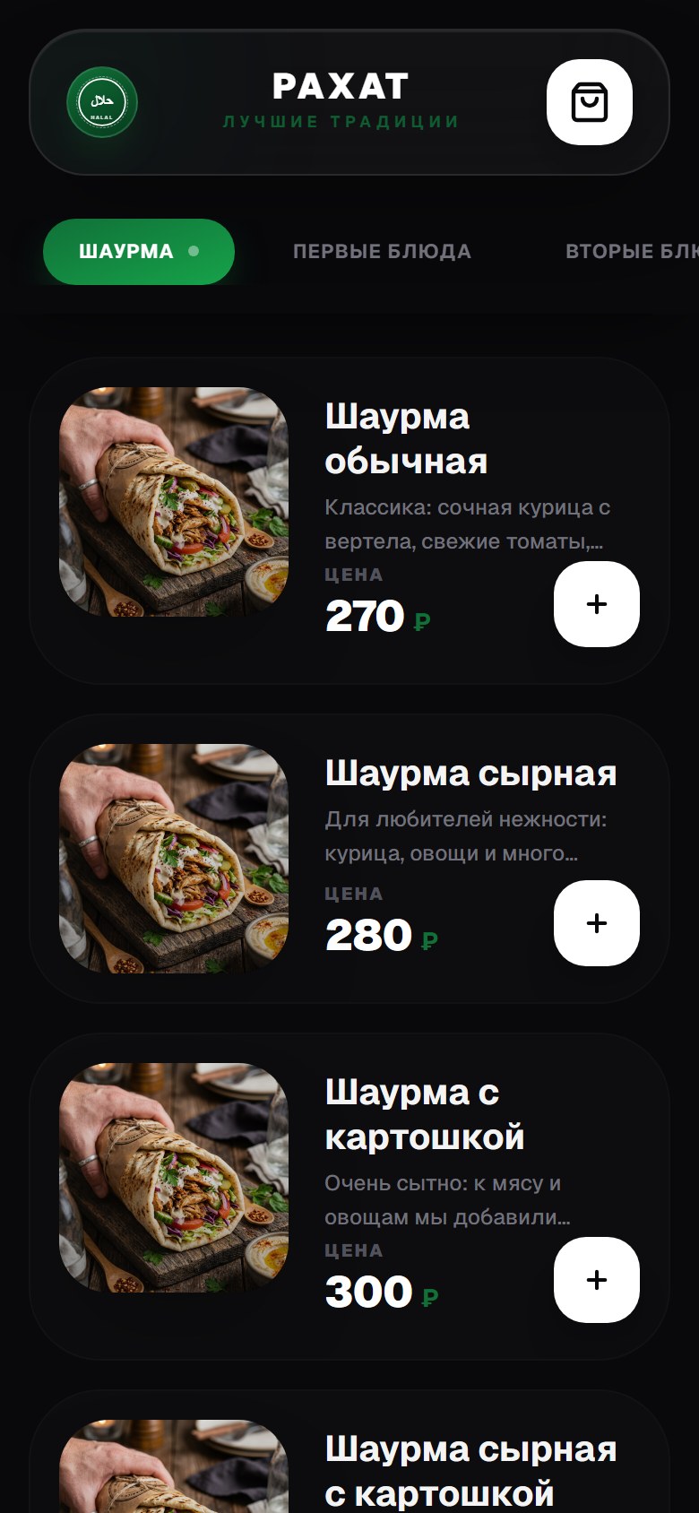 Rahat — Telegram Mini App for a Café — 1