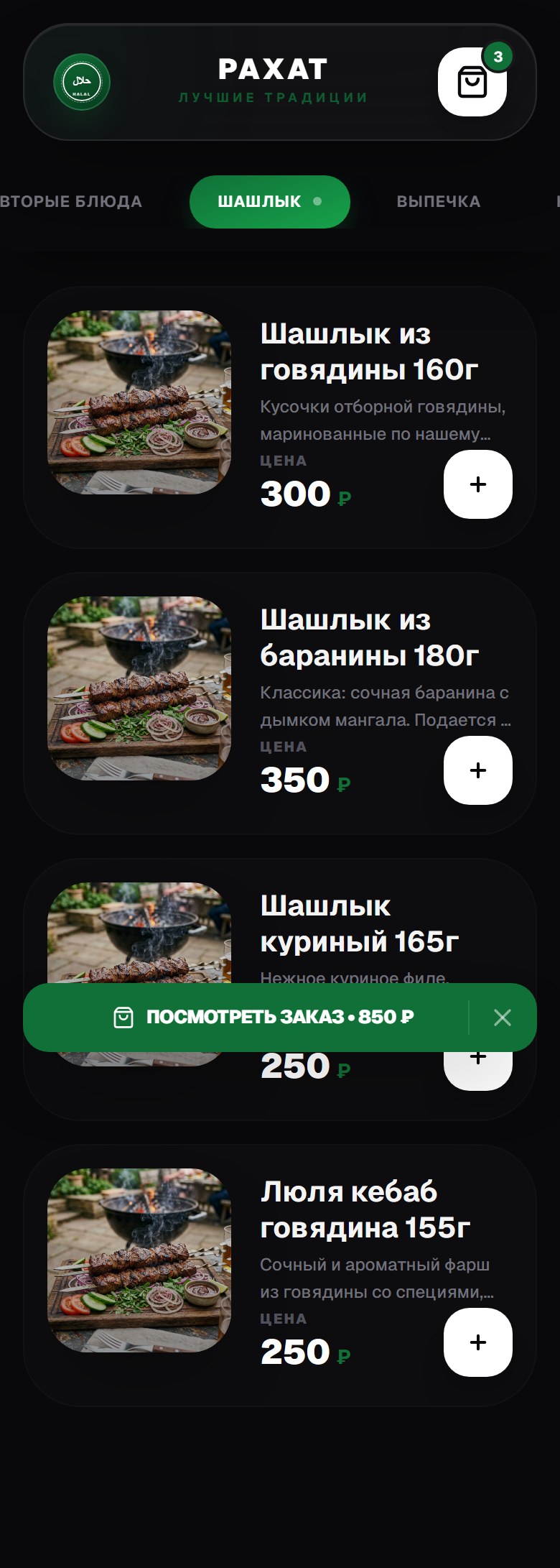 Rahat — Telegram Mini App for a Café — 4